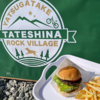蓼科トライアルパークキッチン 八ヶ岳蓼科バーガー