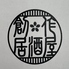 創作居酒屋　かくれやのロゴ