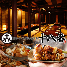 居酒屋 十八番 南越谷店の写真