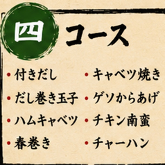 日本酒場 七輪のコース写真