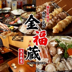居酒屋金福蔵浅草橋店の特集写真