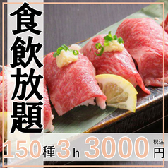 【全220種×個室有】肉寿司等食べ飲み放題 札幌卑弥呼 すすきの駅前店のコース写真