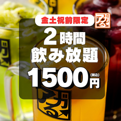 【全席個室】隠れ家居酒屋 アガる↑ 千葉駅店のコース写真
