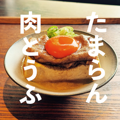 京とうふ酒場 キツネ日和の写真