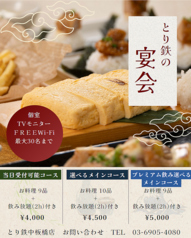 とり鉄 中板橋店のコース写真