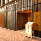 銀座8丁目に佇む隠れ家。黒豚しゃぶしゃぶの名店『羅豚』の姉妹店です。