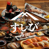 【個室完備】炉端焼きとつまみ寿司と日本酒 すご六 品川店の写真