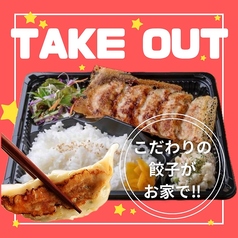 テイクアウトメニューも充実◎