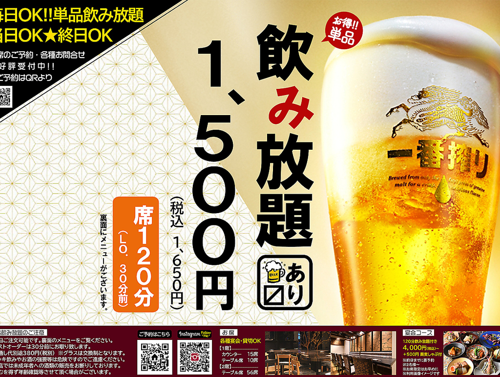 毎日利用可♪単品飲み放題1650円（120分）もご用意♪もちろん生ビールも付いている♪