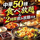 中華ダイニング けむり屋&FLOWER お初天神店の写真