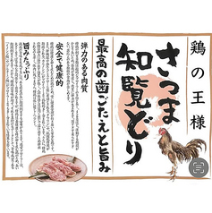 炭火香つ知覧鶏のたたき