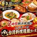 台湾料理 とぶそーや 薬院 清川のおすすめ料理1