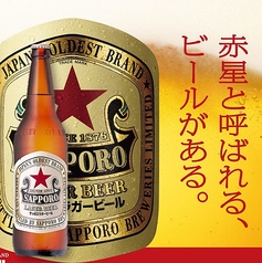 赤星 サッポロラガー（中瓶）