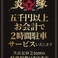 五千円以上のお会計で2時間駐車サービスいたします。(スエヒロとtomo駐車対象になります)