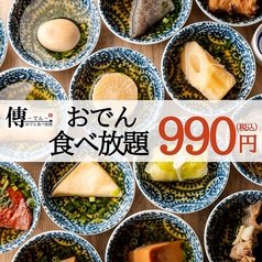 居酒屋 傳 DEN 大宮駅前店の写真