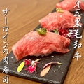 料理メニュー写真 A5黒毛和牛サーロインの肉寿司