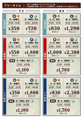★フリータイム料金★お一人様料金/ワンドリンクオーダー制/会員発行料金0円（サービス期間中！）/非会員税込＋\330※料金表は全て会員料金です。
