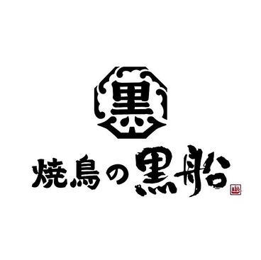 黒船 徳力嵐山店のおすすめ料理1