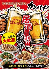 中華食堂　萬萬　ばんばんの雰囲気1