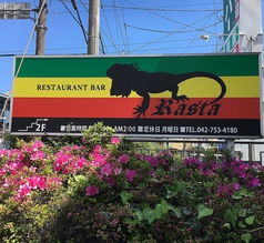 レストラン バー ラスタ Restaurant Bar Rastaの外観2