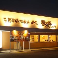 壺水天 こすいてん 田上店の外観1