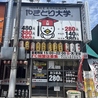 やきとり大学 茂原1号店のおすすめポイント1