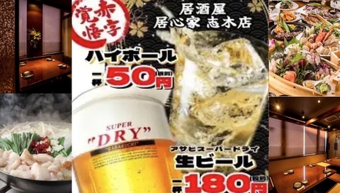 ★無制限飲み放題で話題の居酒屋が志木にオープン♪個室完備・飲み会にどうぞ！