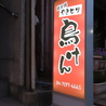 鳥けん 平和台店のおすすめポイント1