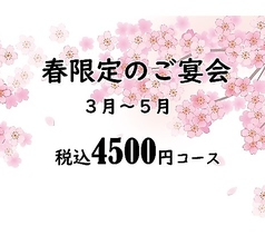 五代目蔵Dining 酒田屋商店のコース写真