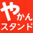 やかんスタンドのロゴ