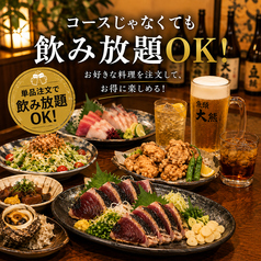 魚頭 大熊のコース写真
