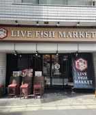 板前バル LIVE FISH MARKET 新宿店の詳細