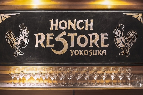 焼き鳥とワインと音をコンセプトにしたHONCH RESTORE　