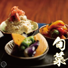 厳選素材で作られる旬菜の数々