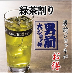 緑茶割り