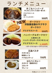 はらぺこらいおんのおすすめ料理1