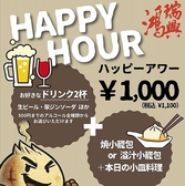 【★HAPPY HOUR開催中★】500円までのアルコール全種類から選べる2杯と当店看板メニューの焼小籠包or溢汁小籠包+本日の小皿料理までついて破格の1000円(税別)！！1日頑張ったご褒美に！ぜひこの機会にご利用くださいませ♪