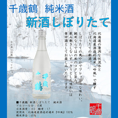 直営 千歳鶴のおすすめドリンク1