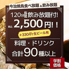 とりいちず 神戸三宮店のコース写真