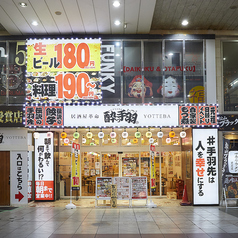 居酒屋革命 酔っ手羽 松山大街道店の雰囲気2