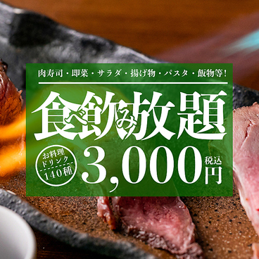 古民家個室と和牛×肉寿司 粋恋 suirenのおすすめ料理1