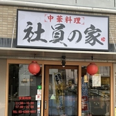 社員の家の詳細