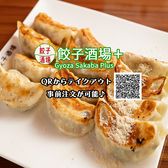 餃子酒場 荻窪店の詳細
