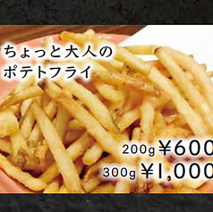ちょっと大人のポテトフライ 200g/300g