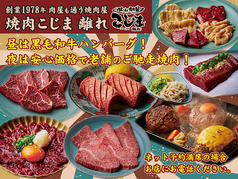 焼肉こじま 離れ 藤井寺店のおすすめポイント1