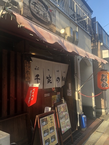 お好み焼き 千笑の輪の写真