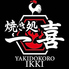 焼き処 一喜のロゴ