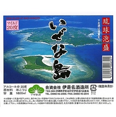 伊是名マイルドいぜな島(島尻郡伊是名島)