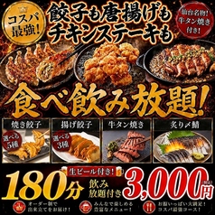餃子のふじさん 仙台国分町店のおすすめ料理1