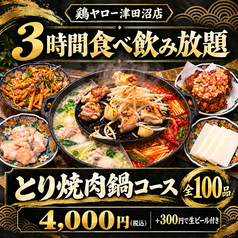 居酒屋それゆけ!鶏ヤロー!津田沼店のコース写真